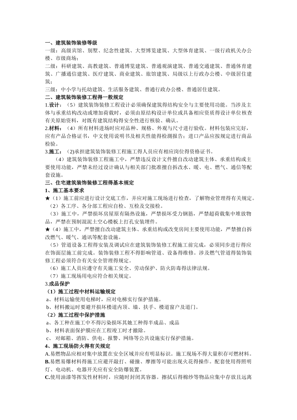 建筑装饰装修等级_第1页