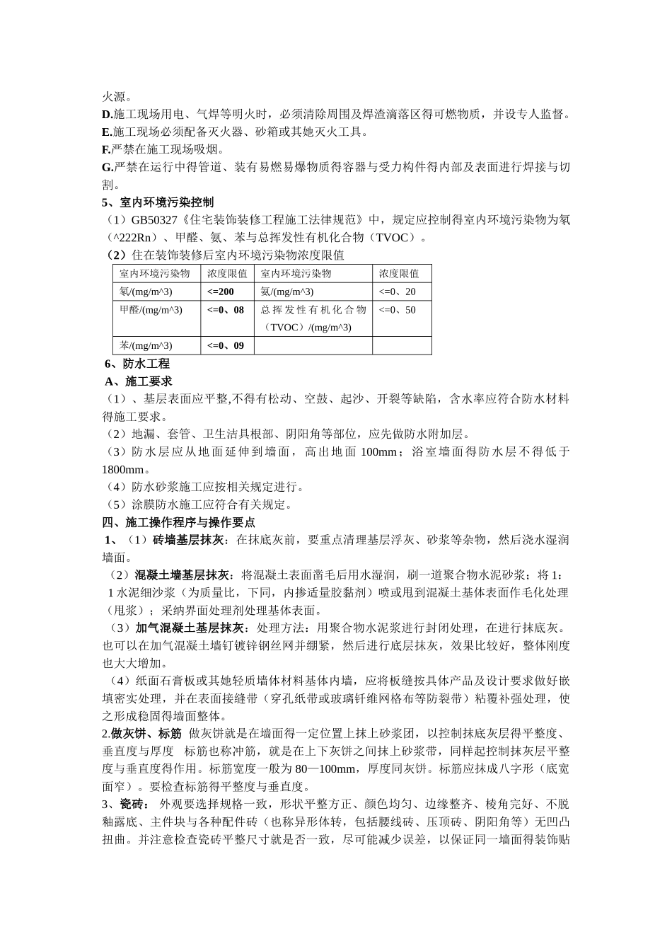 建筑装饰装修等级_第2页