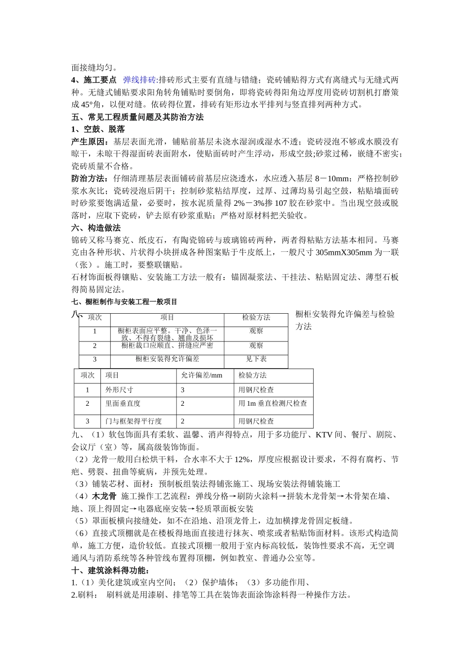 建筑装饰装修等级_第3页