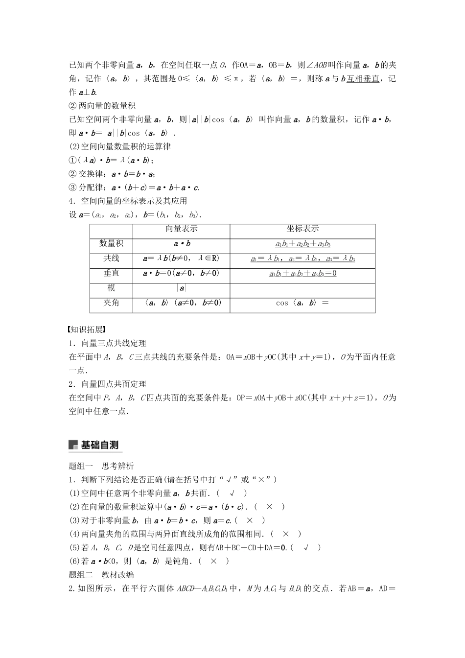 高考数学大一轮复习 第八章 立体几何与空间向量 8.6 空间向量及其运算学案 理 北师大版-北师大版高三全册数学学案_第2页