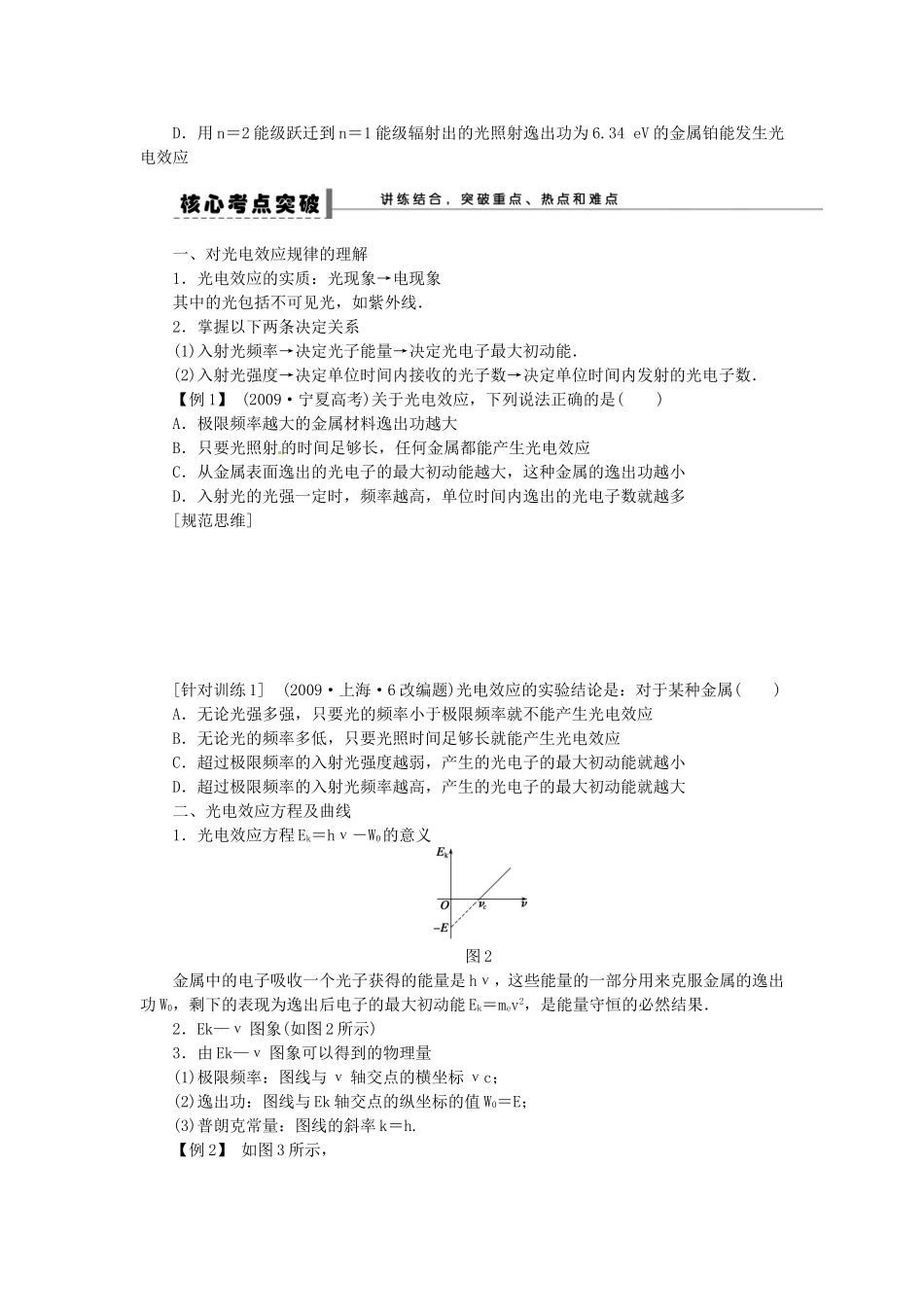 高考物理 波与粒子 原子结构复习学案-人教版高三全册物理学案_第2页