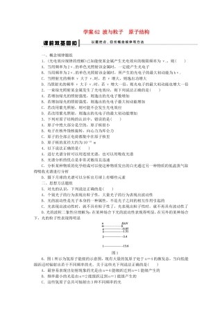 高考物理 波与粒子 原子结构复习学案-人教版高三全册物理学案
