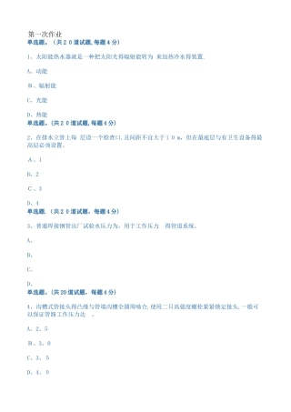 建筑设备网上形考作业答案