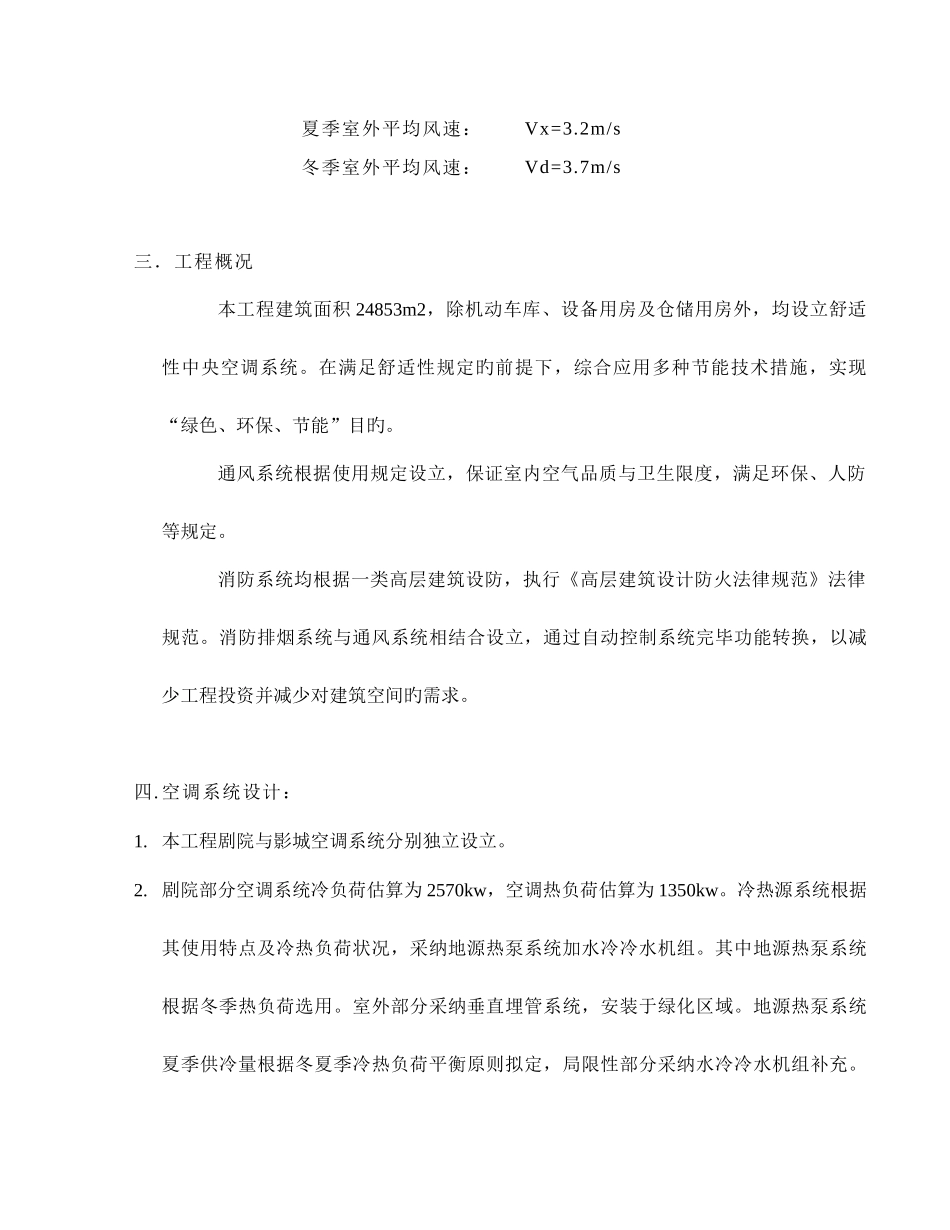 建筑设计-暖通方案设计说明_第2页