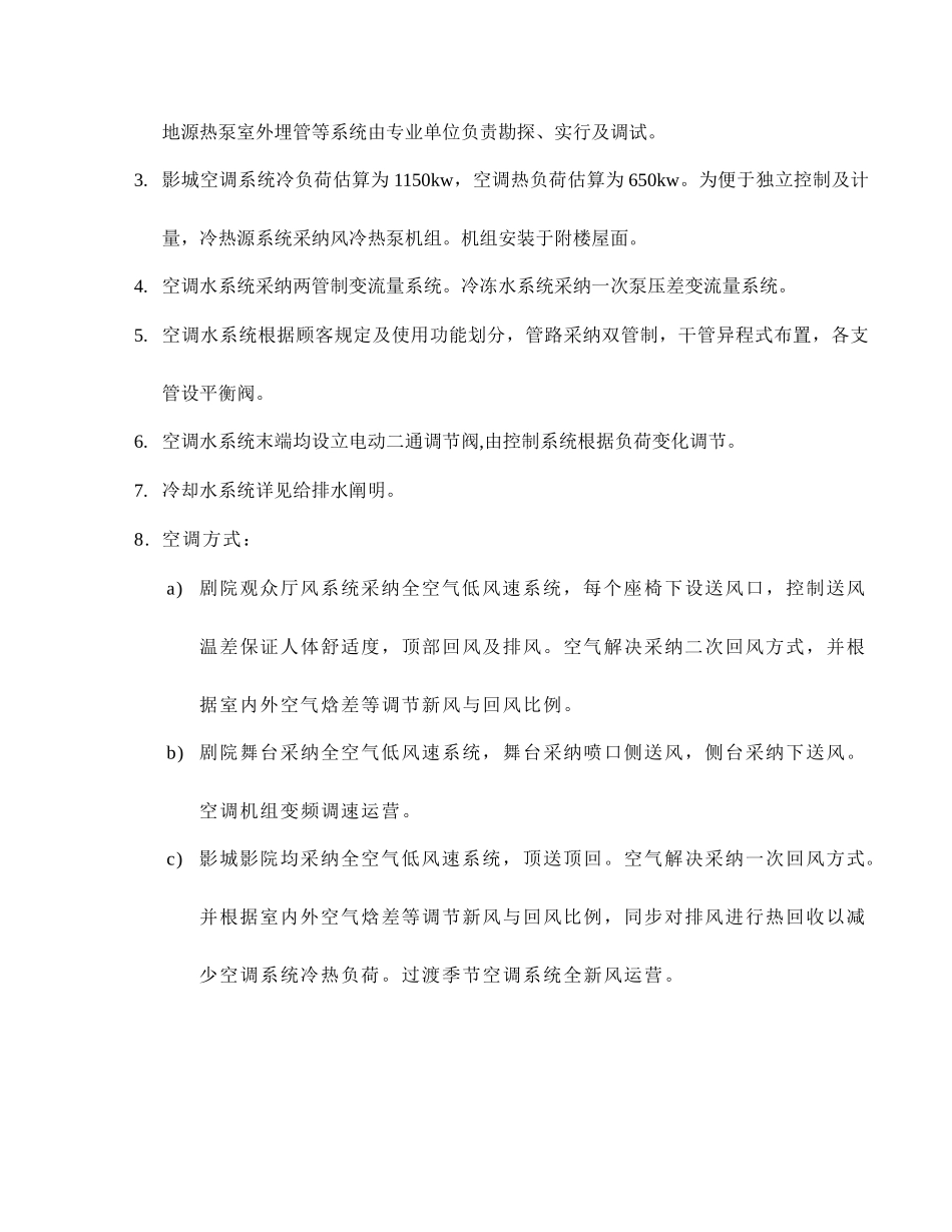 建筑设计-暖通方案设计说明_第3页
