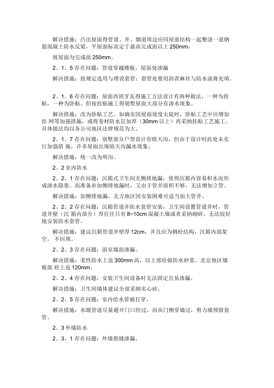 建筑设计中常见问题及解决措施_第2页