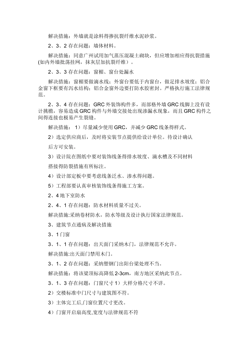 建筑设计中常见问题及解决措施_第3页