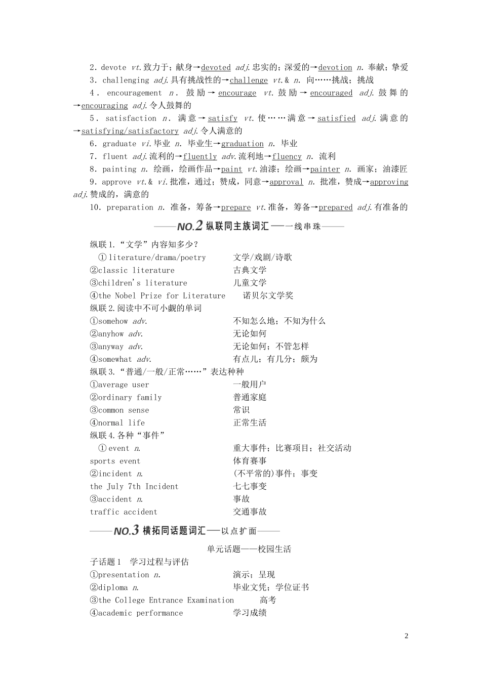 （全国版）高考英语一轮复习 Unit 1 School life学案（含解析）牛津译林版必修1-牛津版高三必修1英语学案_第2页