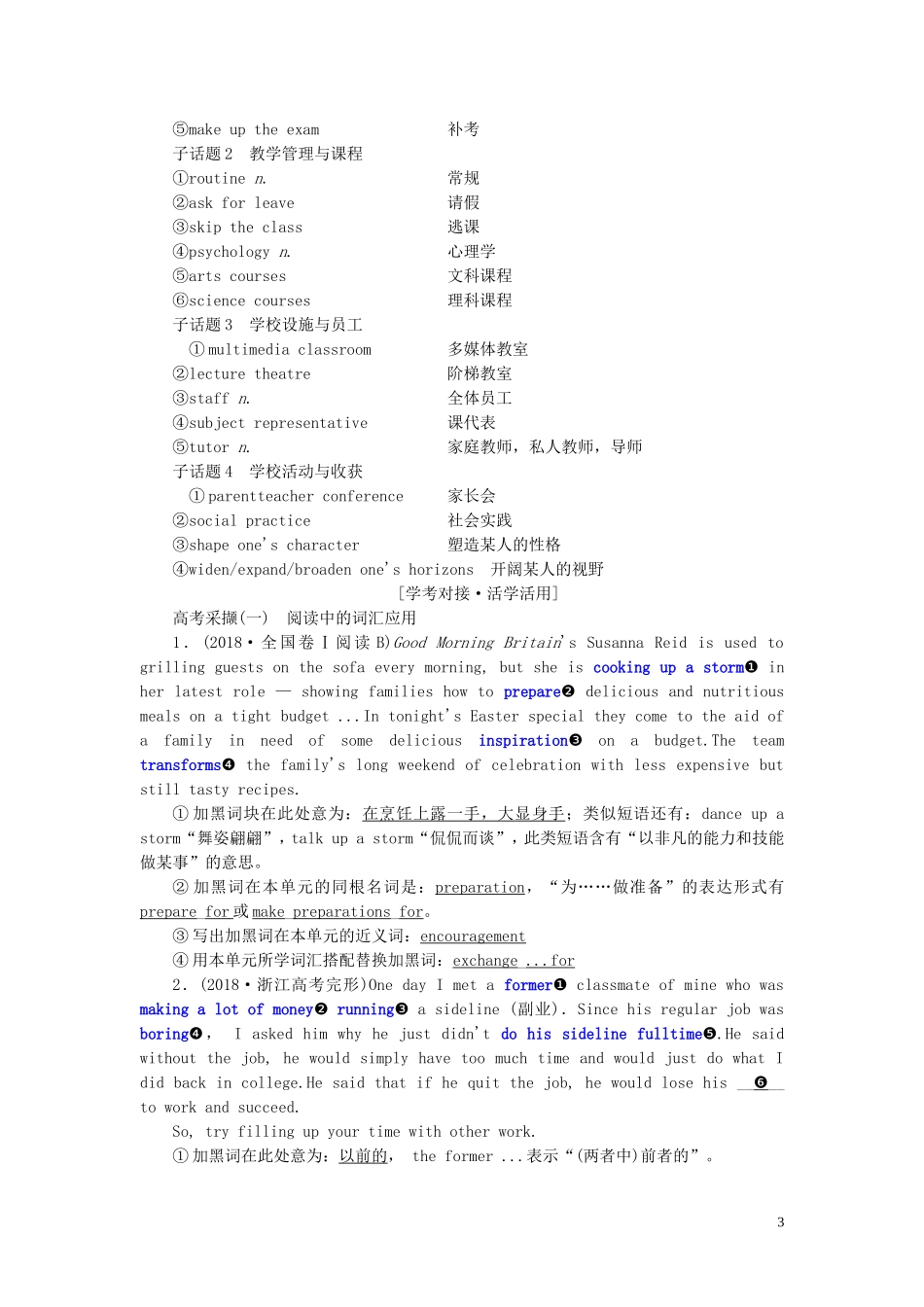 （全国版）高考英语一轮复习 Unit 1 School life学案（含解析）牛津译林版必修1-牛津版高三必修1英语学案_第3页