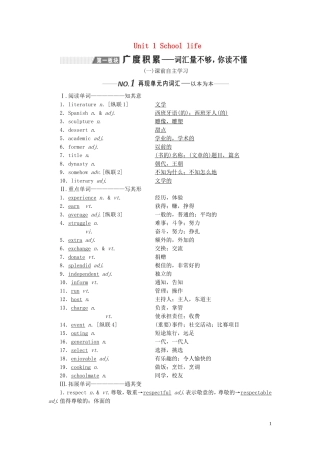 （全国版）高考英语一轮复习 Unit 1 School life学案（含解析）牛津译林版必修1-牛津版高三必修1英语学案