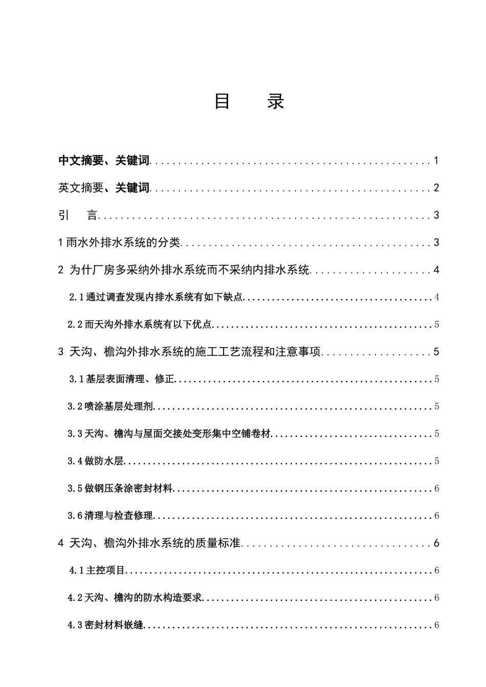 建筑设备论文雨水外排水系统本科论文_第3页