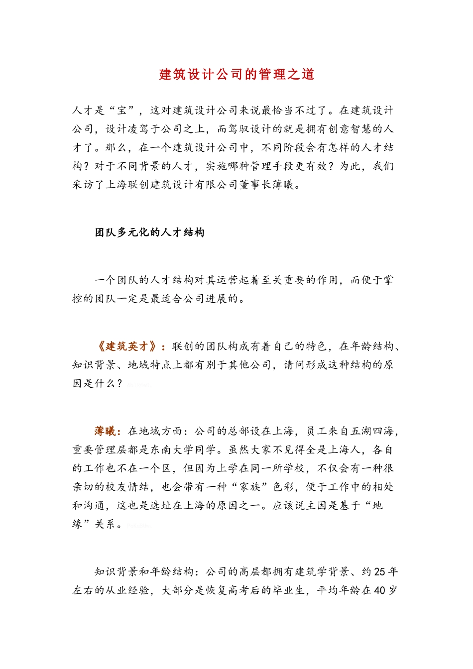 建筑设计公司的管理之道1_第1页