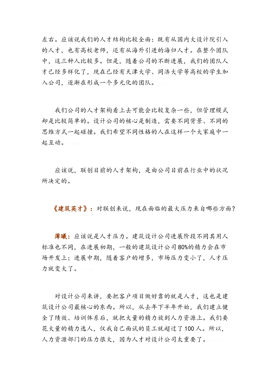 建筑设计公司的管理之道1_第2页