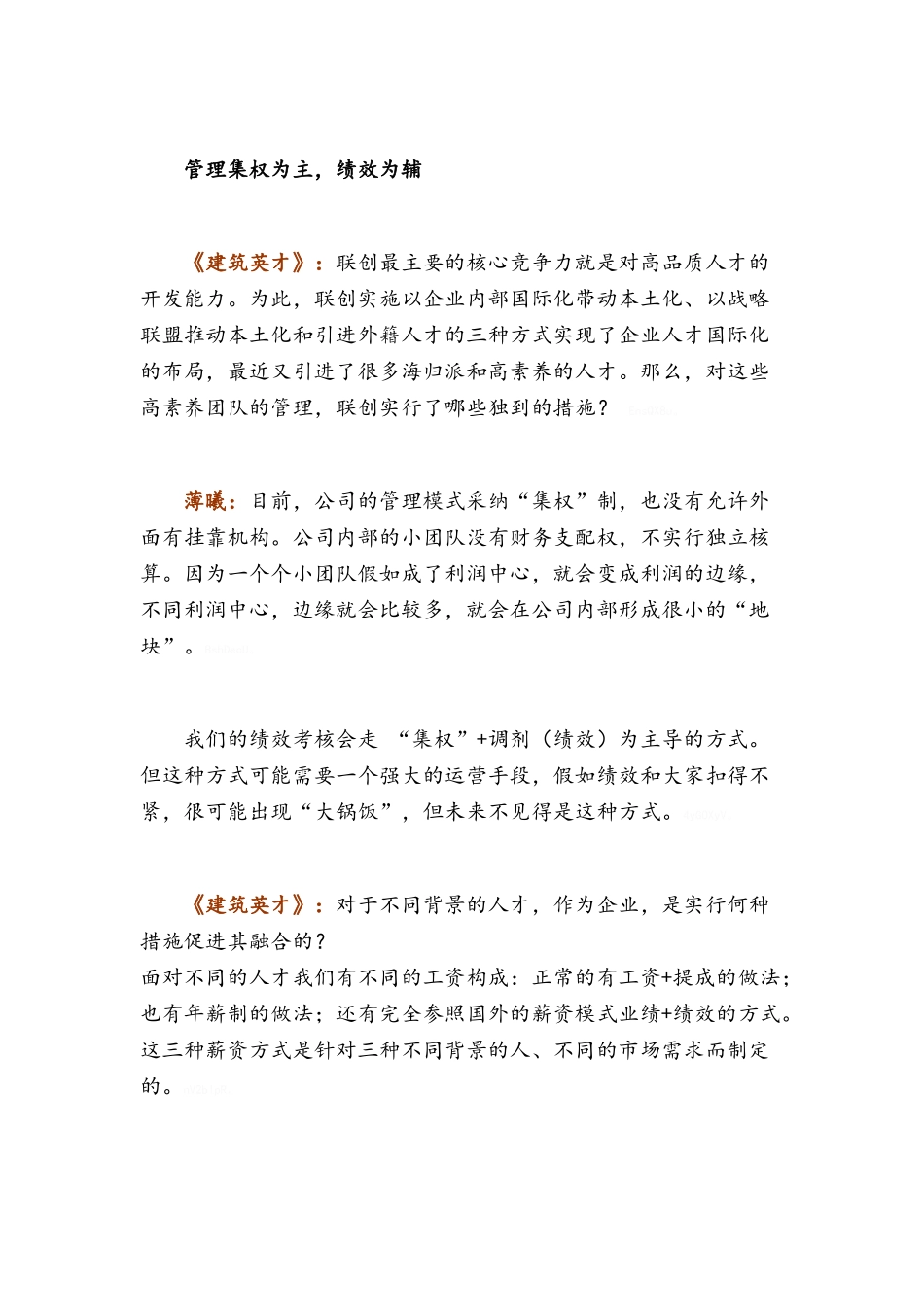 建筑设计公司的管理之道1_第3页