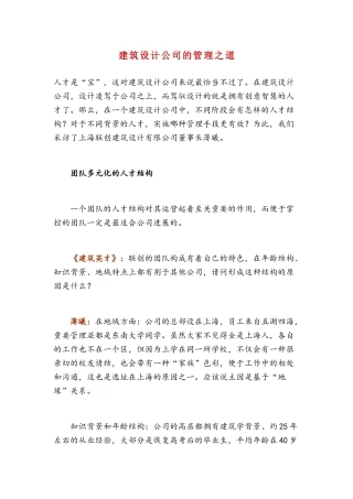 建筑设计公司的管理之道1