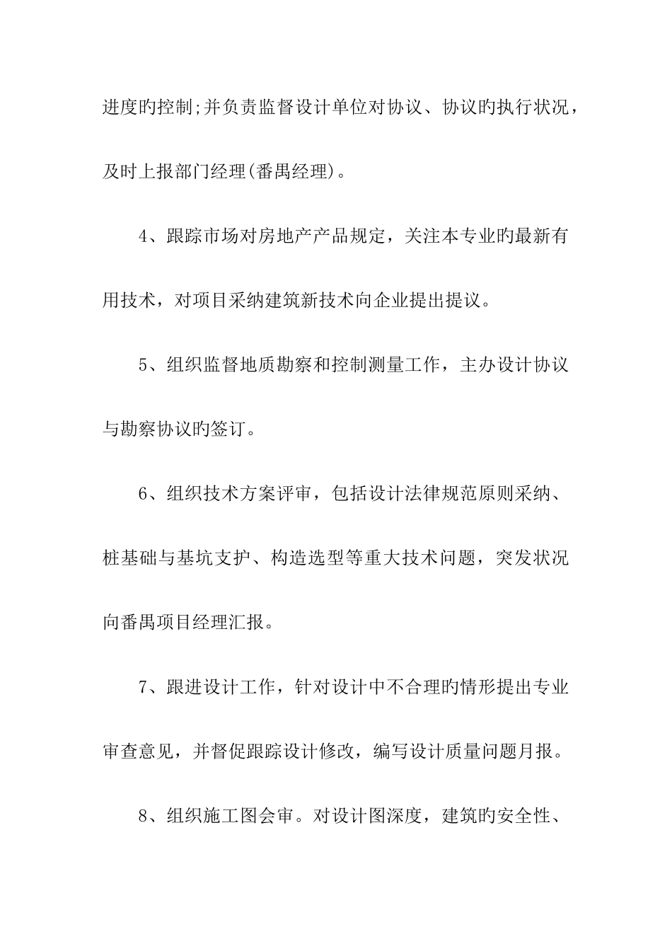 建筑设计师岗位说明书_第2页