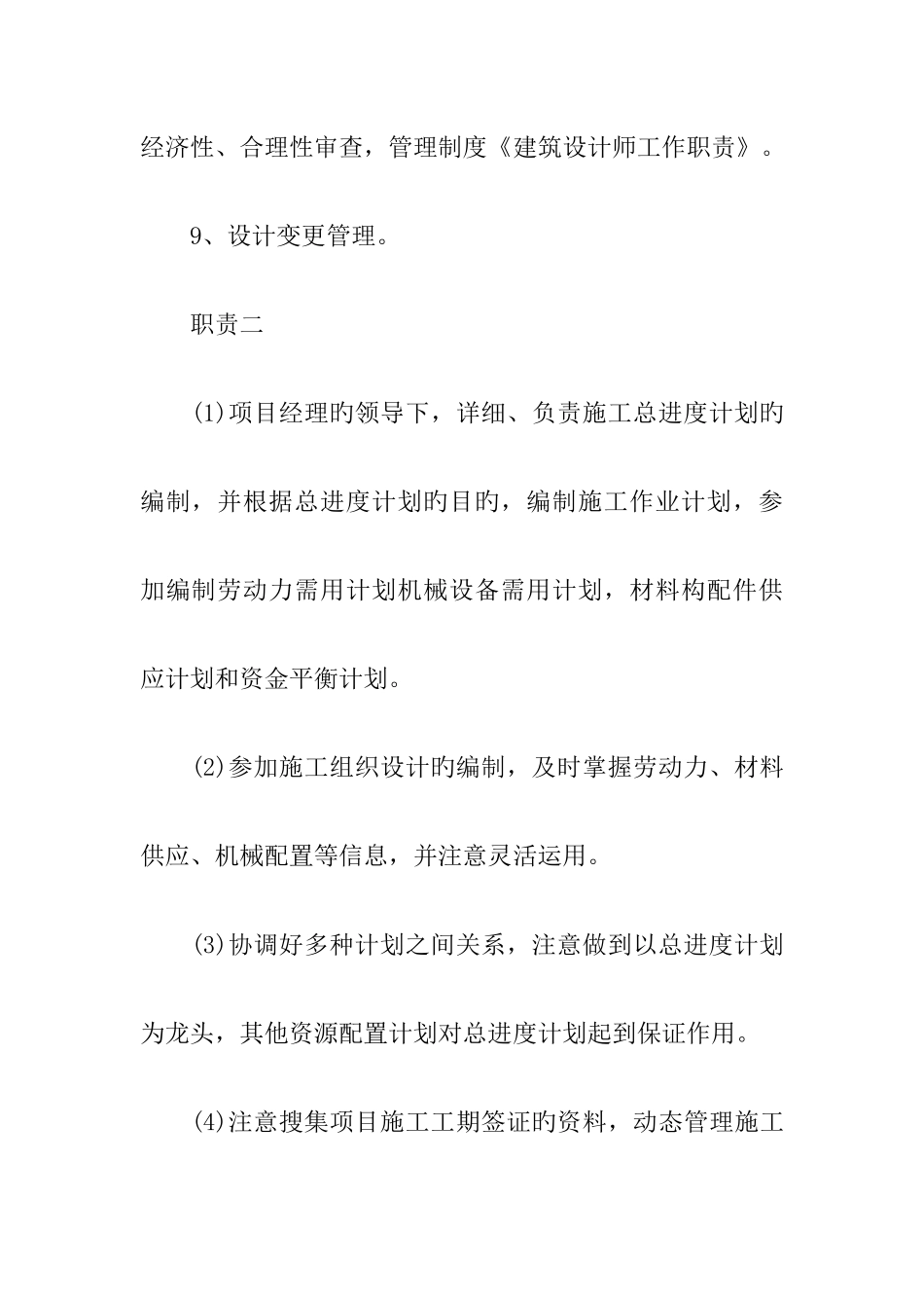 建筑设计师岗位说明书_第3页