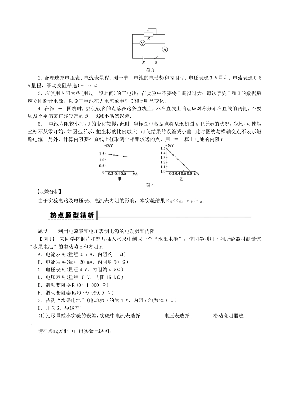 高考物理 测量电源的电动势和内阻复习学案-人教版高三全册物理学案_第2页