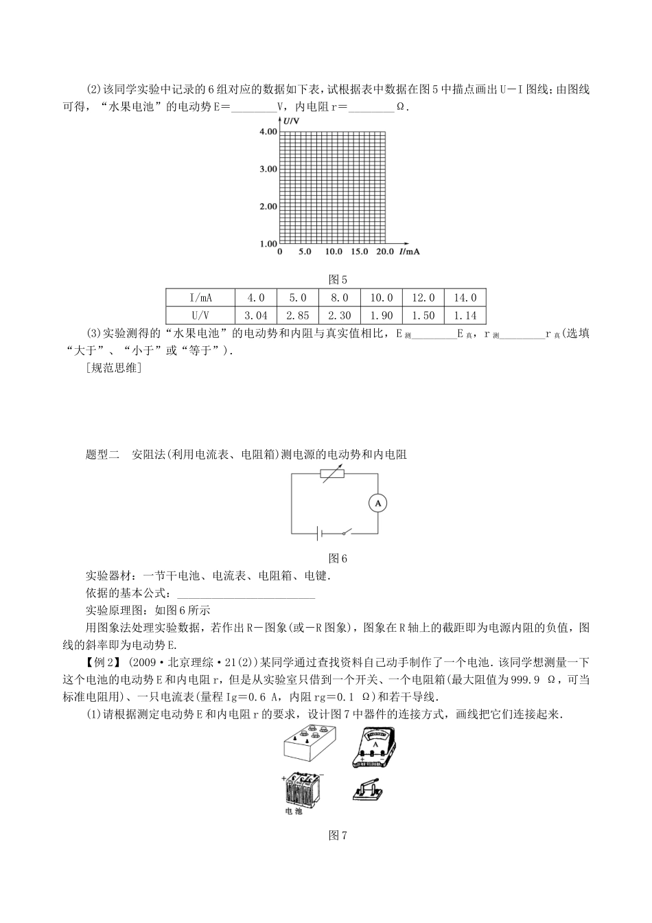 高考物理 测量电源的电动势和内阻复习学案-人教版高三全册物理学案_第3页