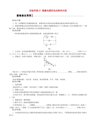高考物理 测量电源的电动势和内阻复习学案-人教版高三全册物理学案