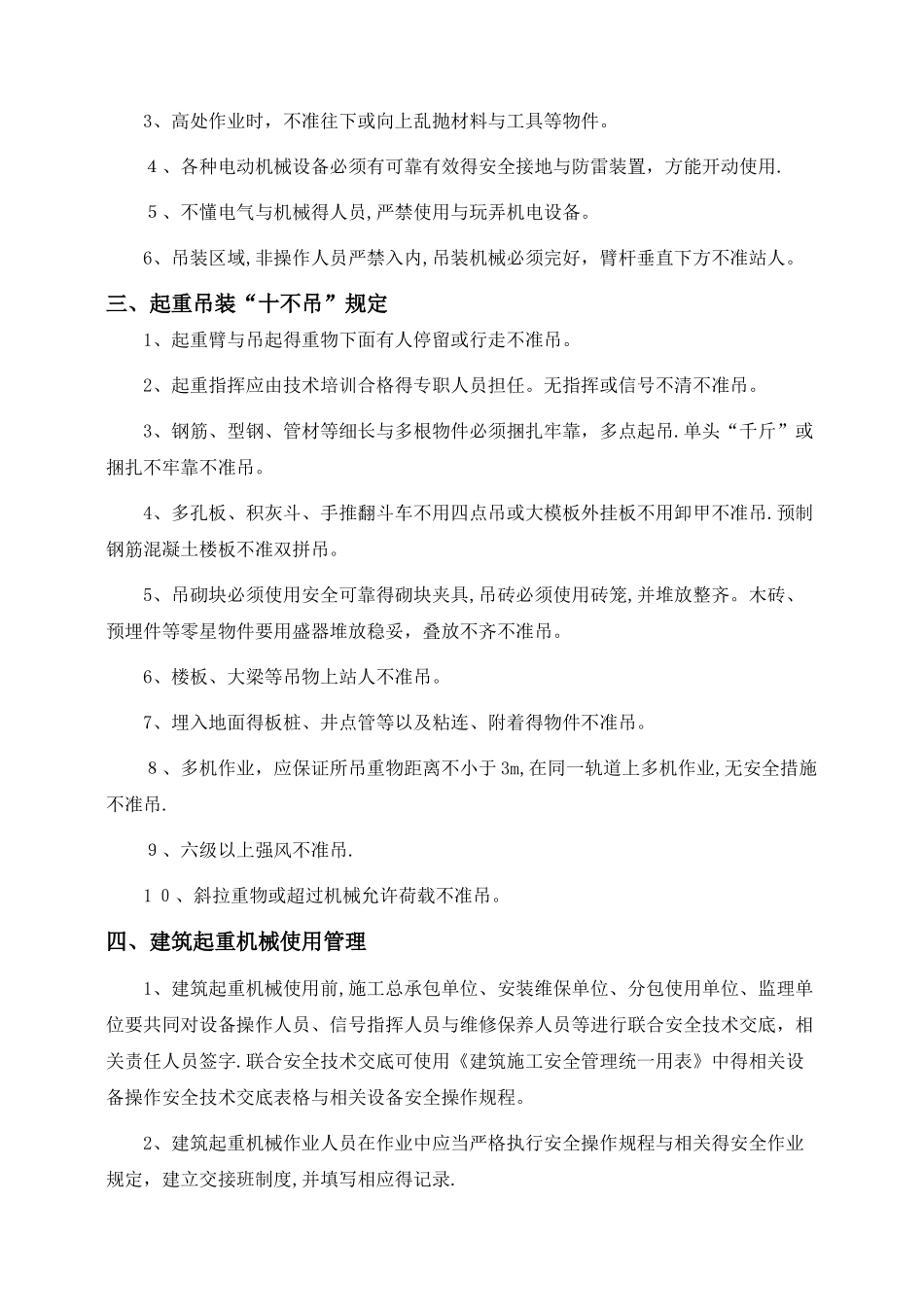建筑起重机械维护保养等管理制度_第2页