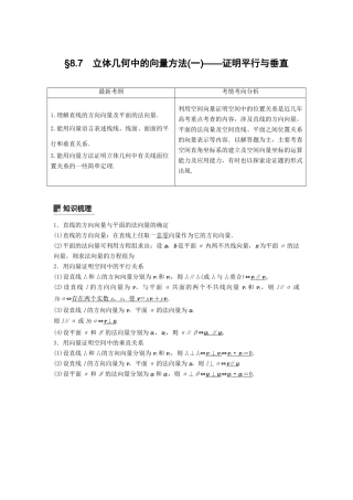 高考数学大一轮复习 第八章 立体几何与空间向量 8.7 立体几何中的向量方法（一）证明平行与垂直学案 理 北师大版-北师大版高三全册数学学案