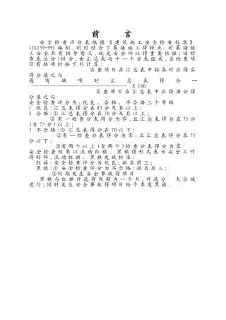 建筑门窗、幕墙施工现场检查表