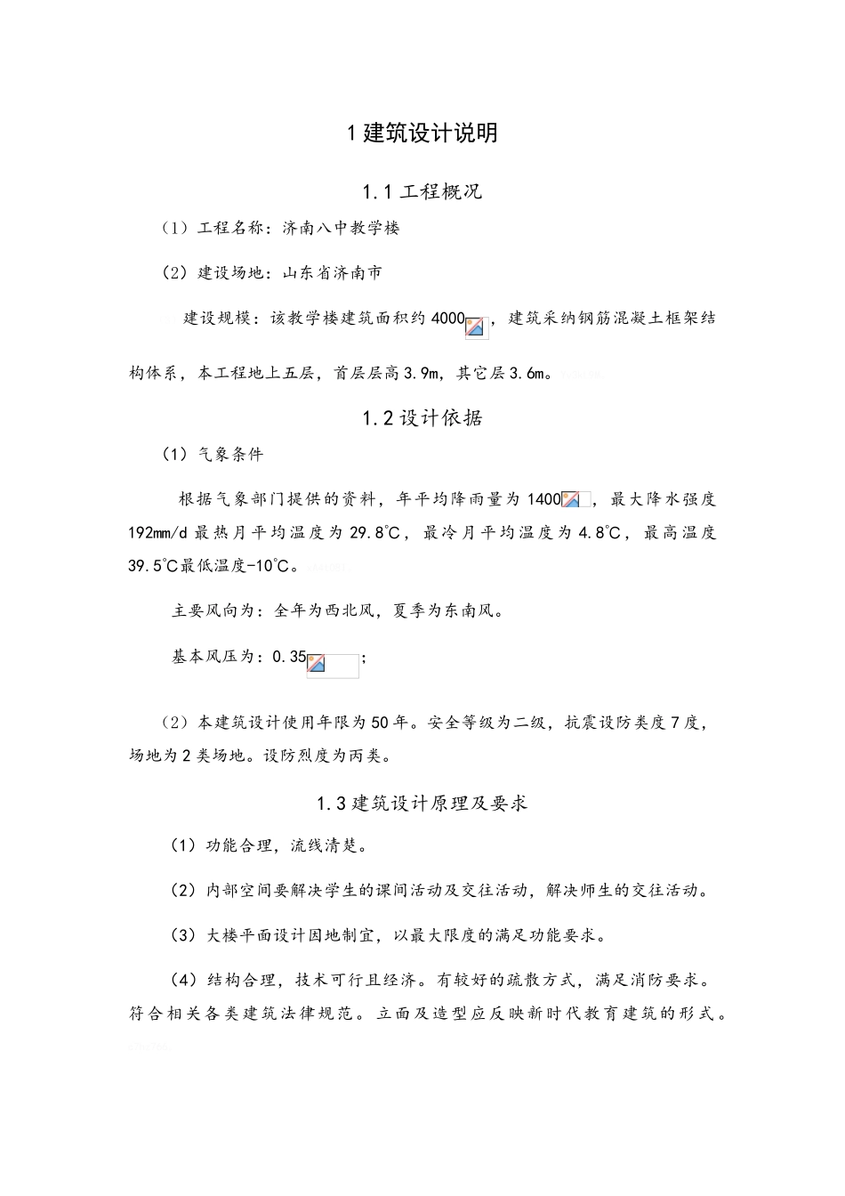 建筑设计说明 _第1页