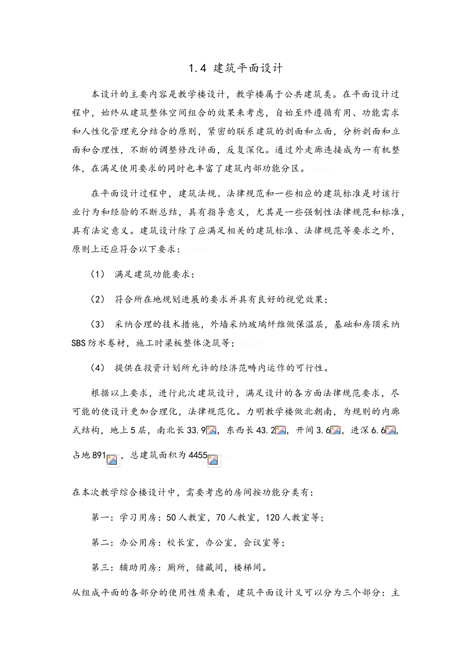 建筑设计说明 _第2页