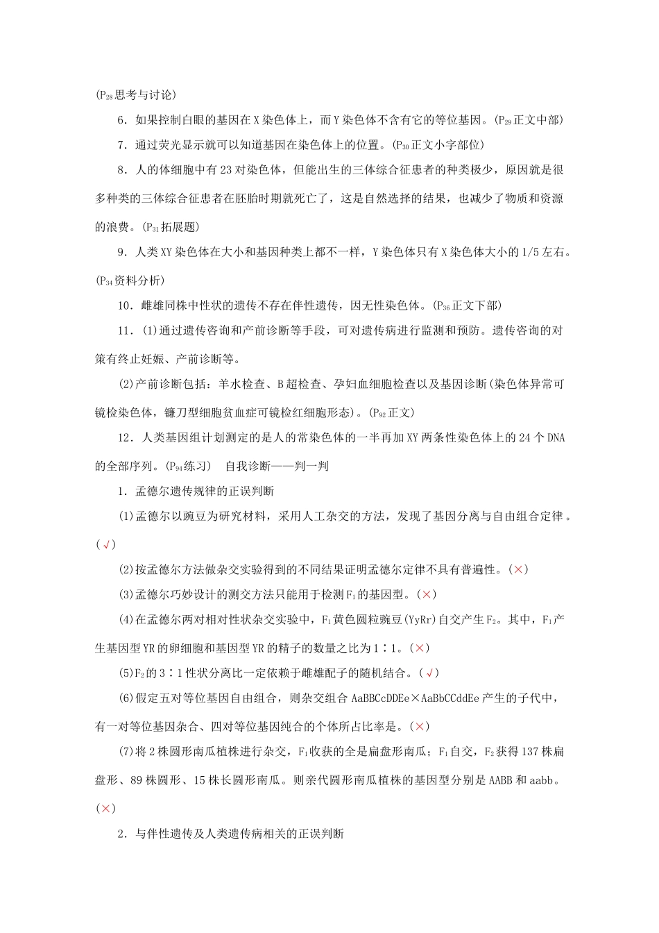 高考生物艺考生大二轮总复习 上篇 专题五 遗传规律与伴性遗传、人类遗传病 第7讲 遗传规律与伴性遗传、人类遗传病 高频命题点1 孟德尔遗传规律的应用教学案-人教版高三全册生物教学案_第2页