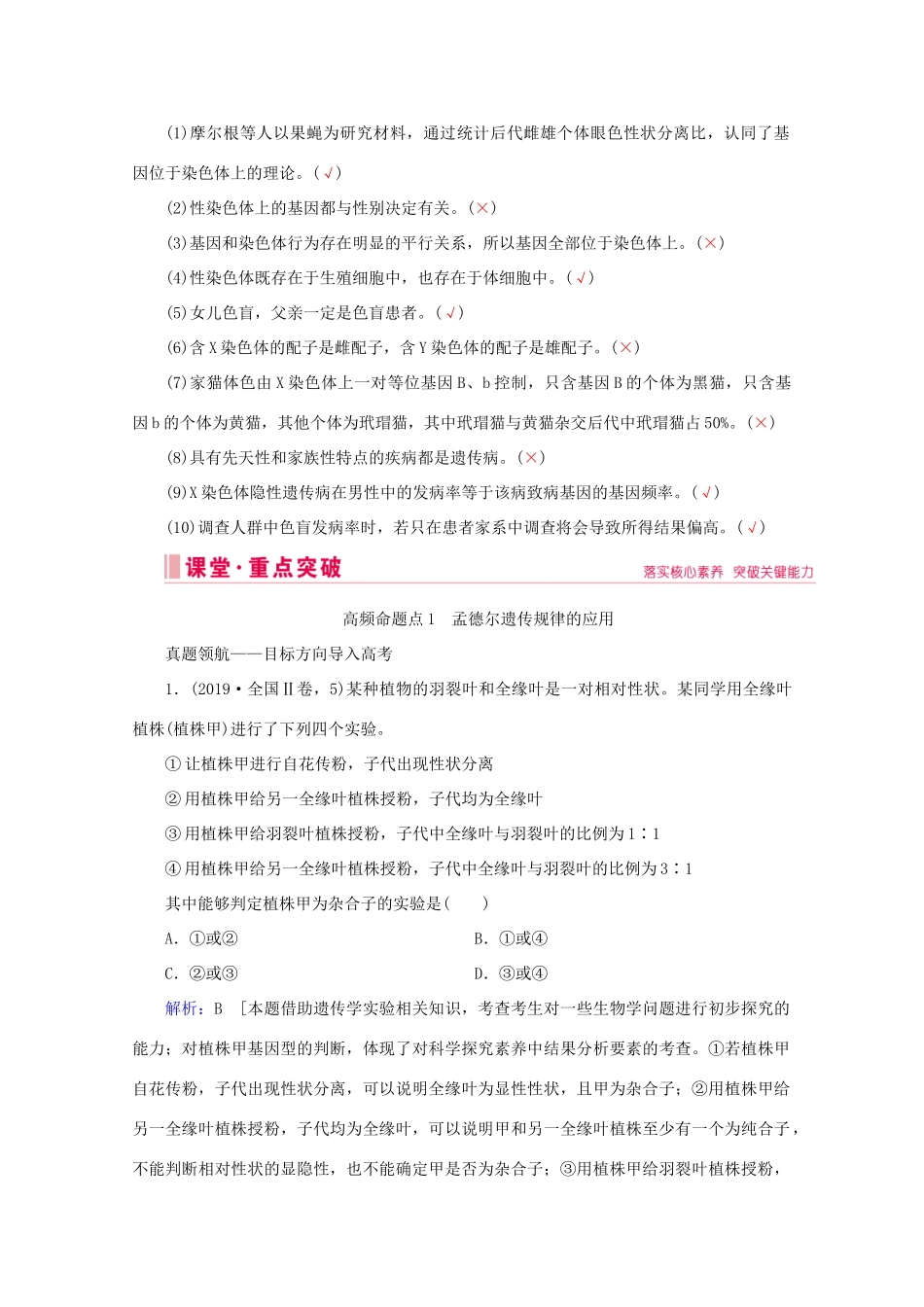 高考生物艺考生大二轮总复习 上篇 专题五 遗传规律与伴性遗传、人类遗传病 第7讲 遗传规律与伴性遗传、人类遗传病 高频命题点1 孟德尔遗传规律的应用教学案-人教版高三全册生物教学案_第3页