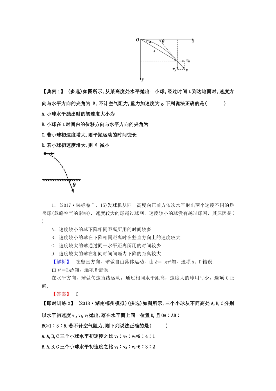 高考物理 第五章 曲线运动 第二节 平抛运动导学案 新人教版必修1-新人教版高三必修1物理学案_第2页