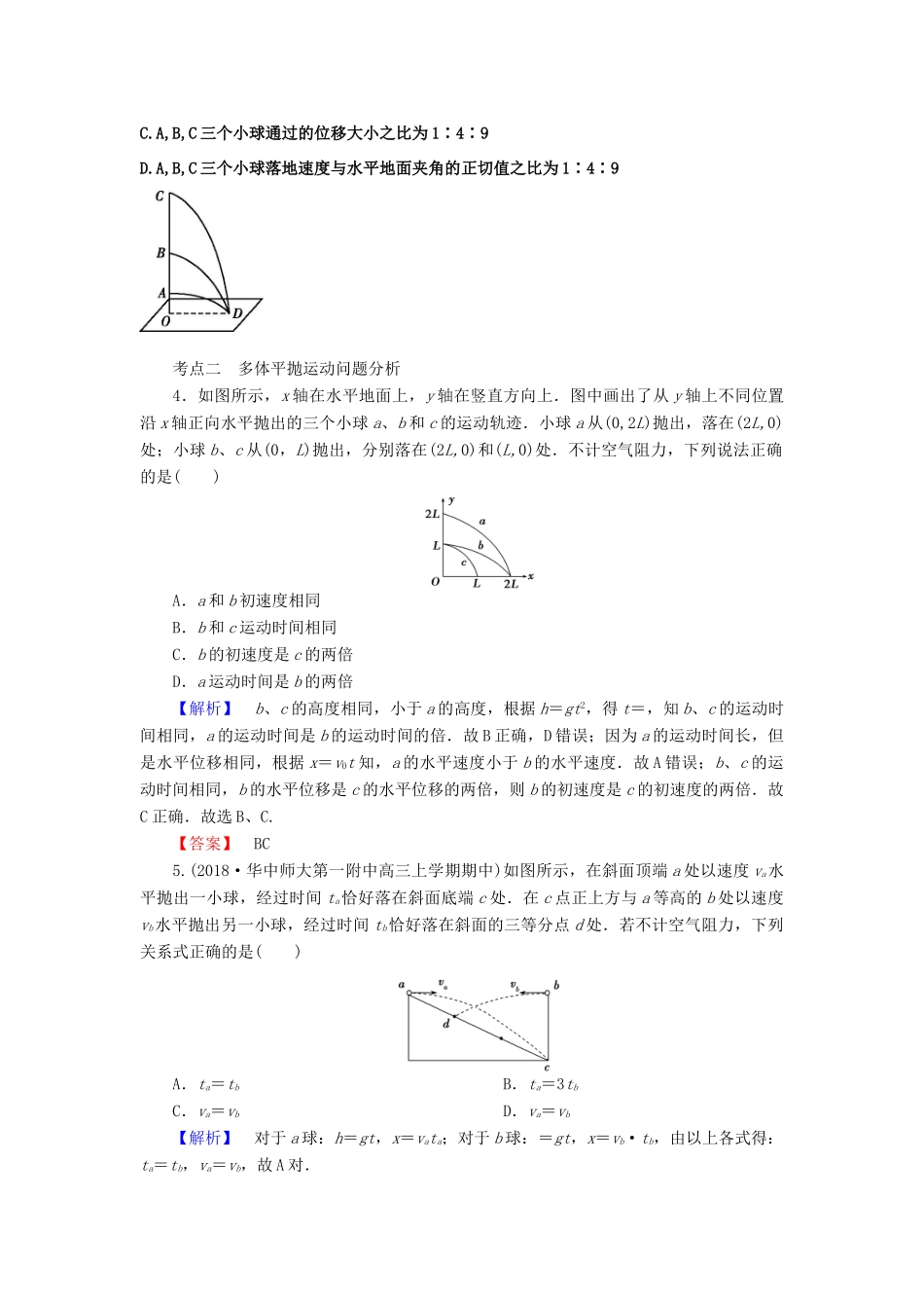 高考物理 第五章 曲线运动 第二节 平抛运动导学案 新人教版必修1-新人教版高三必修1物理学案_第3页