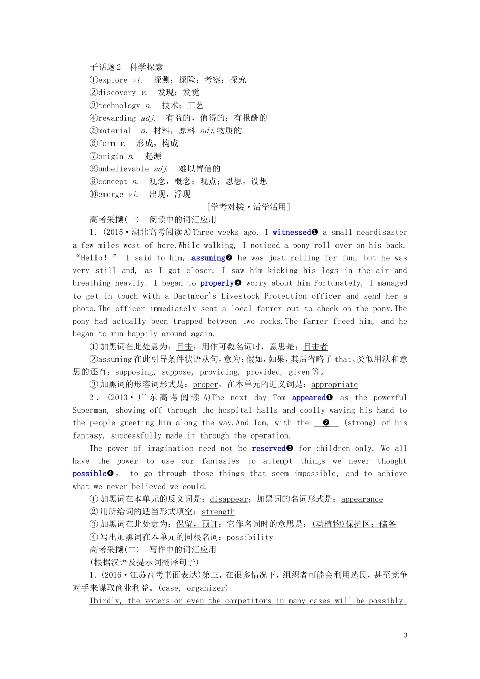 （全国版）高考英语一轮复习 Unit 1 Tales of the unexplained学案（含解析）牛津译林版必修2-牛津版高三必修2英语学案_第3页