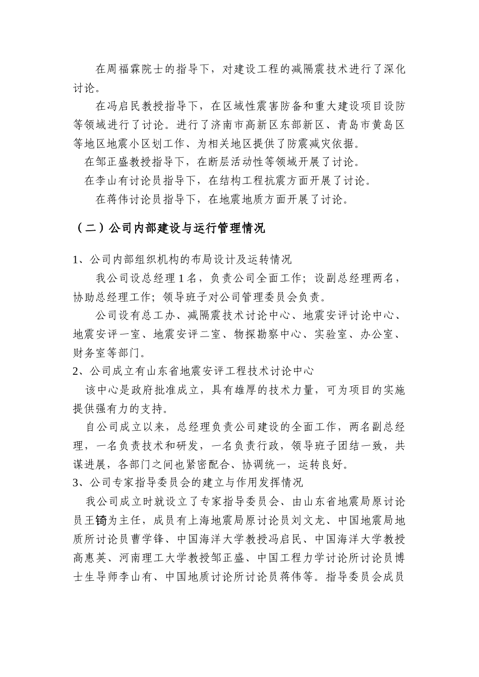 建筑隔震橡胶支座、高阻尼增强隔震橡胶新型材料项目可行性研究报告书_第2页