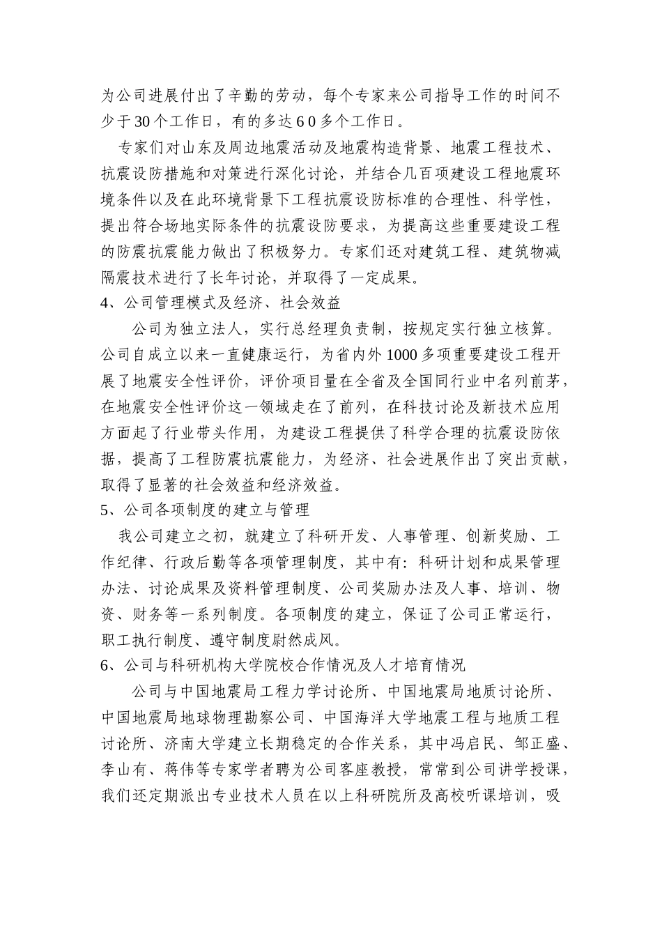 建筑隔震橡胶支座、高阻尼增强隔震橡胶新型材料项目可行性研究报告书_第3页