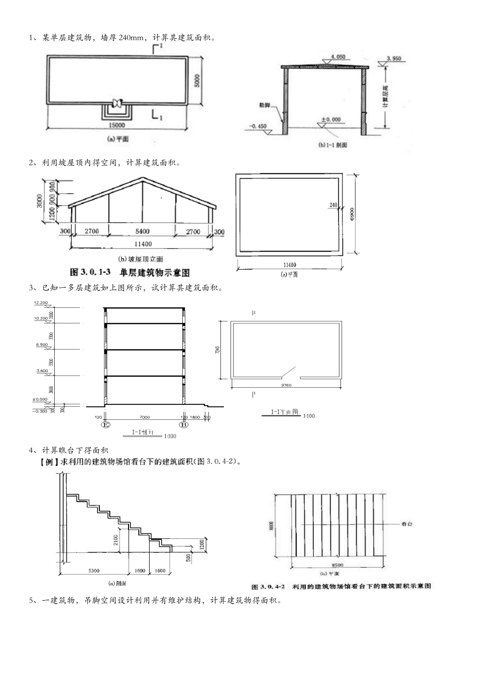 建筑面积计算例题_第1页