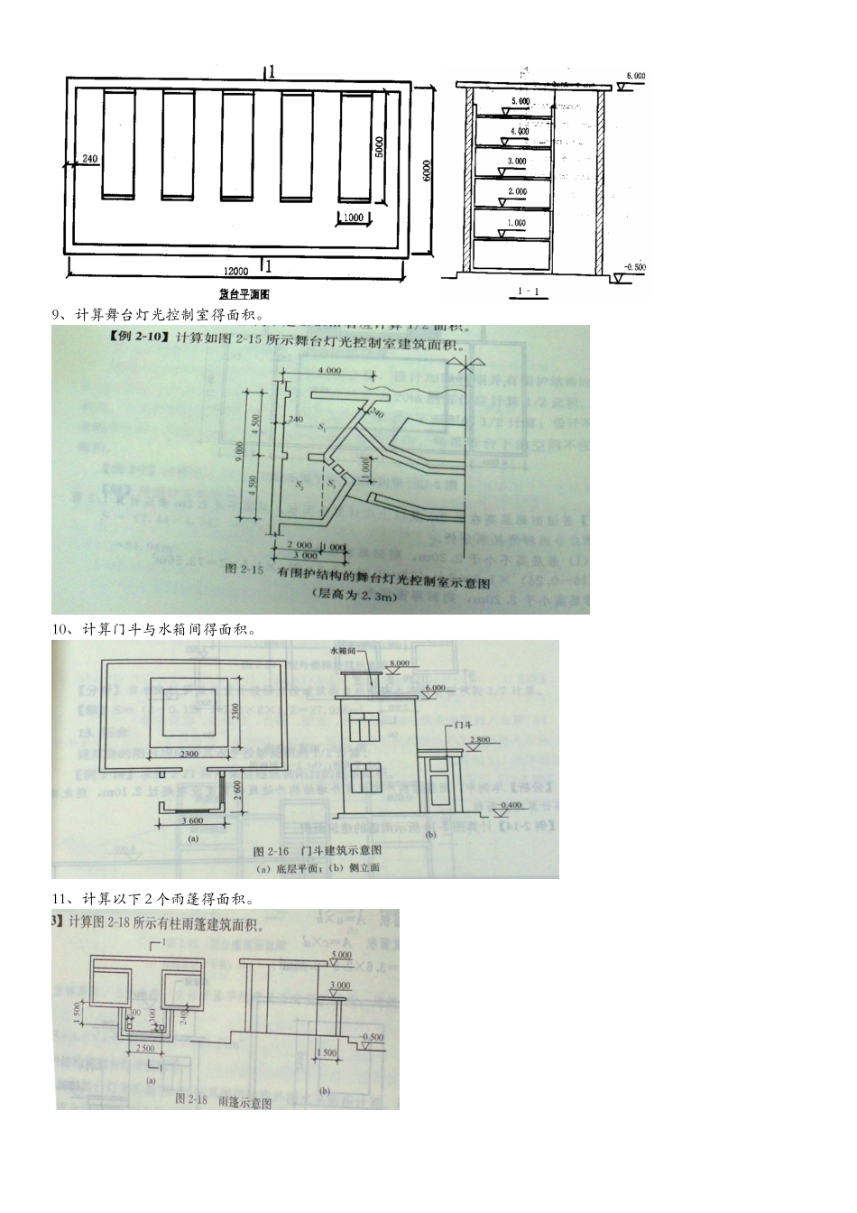 建筑面积计算例题_第3页