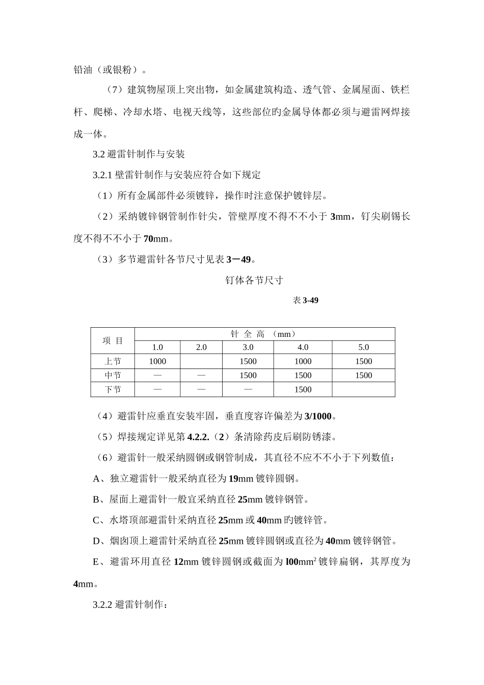 建筑防雷避雷带施工方案_第3页