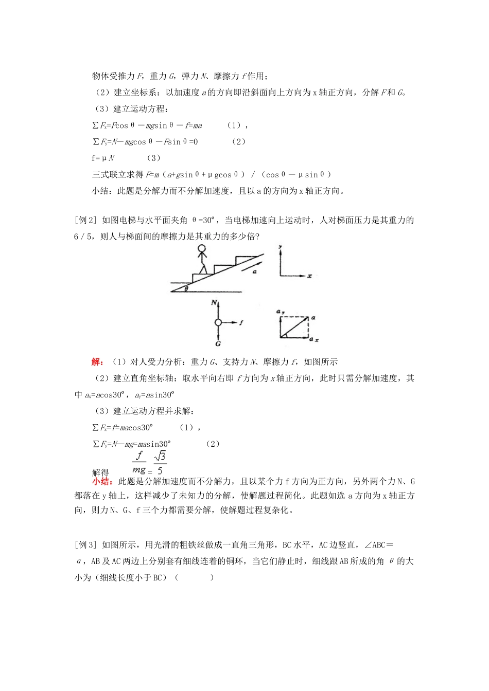 高考物理 常用的物理解题方法素材_第2页