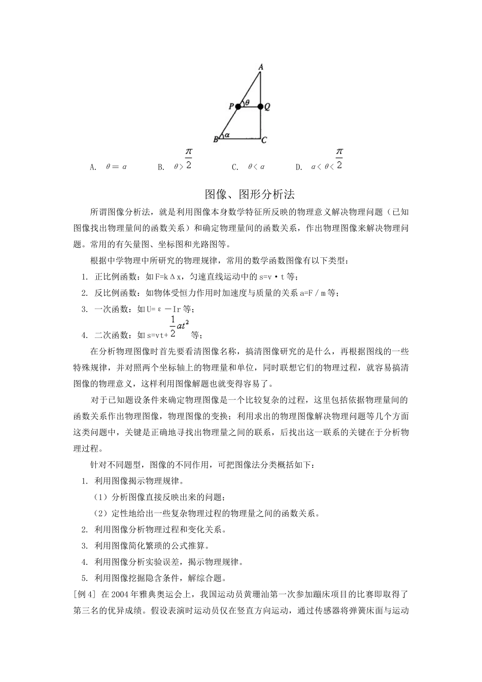 高考物理 常用的物理解题方法素材_第3页