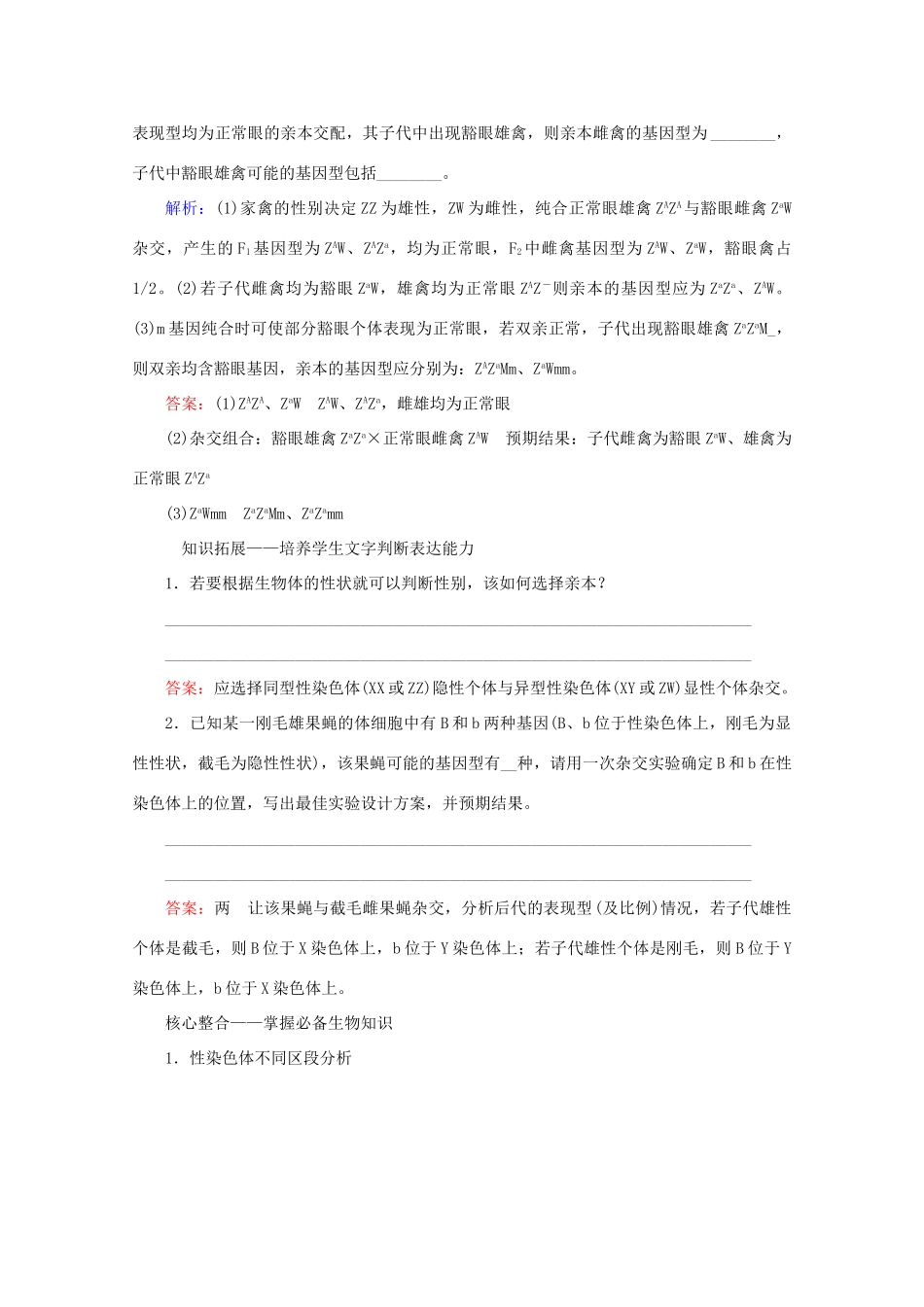 高考生物艺考生大二轮总复习 上篇 专题五 遗传规律与伴性遗传、人类遗传病 第7讲 遗传规律与伴性遗传、人类遗传病 高频命题点2 伴性遗传及人类遗传病教学案-人教版高三全册生物教学案_第2页