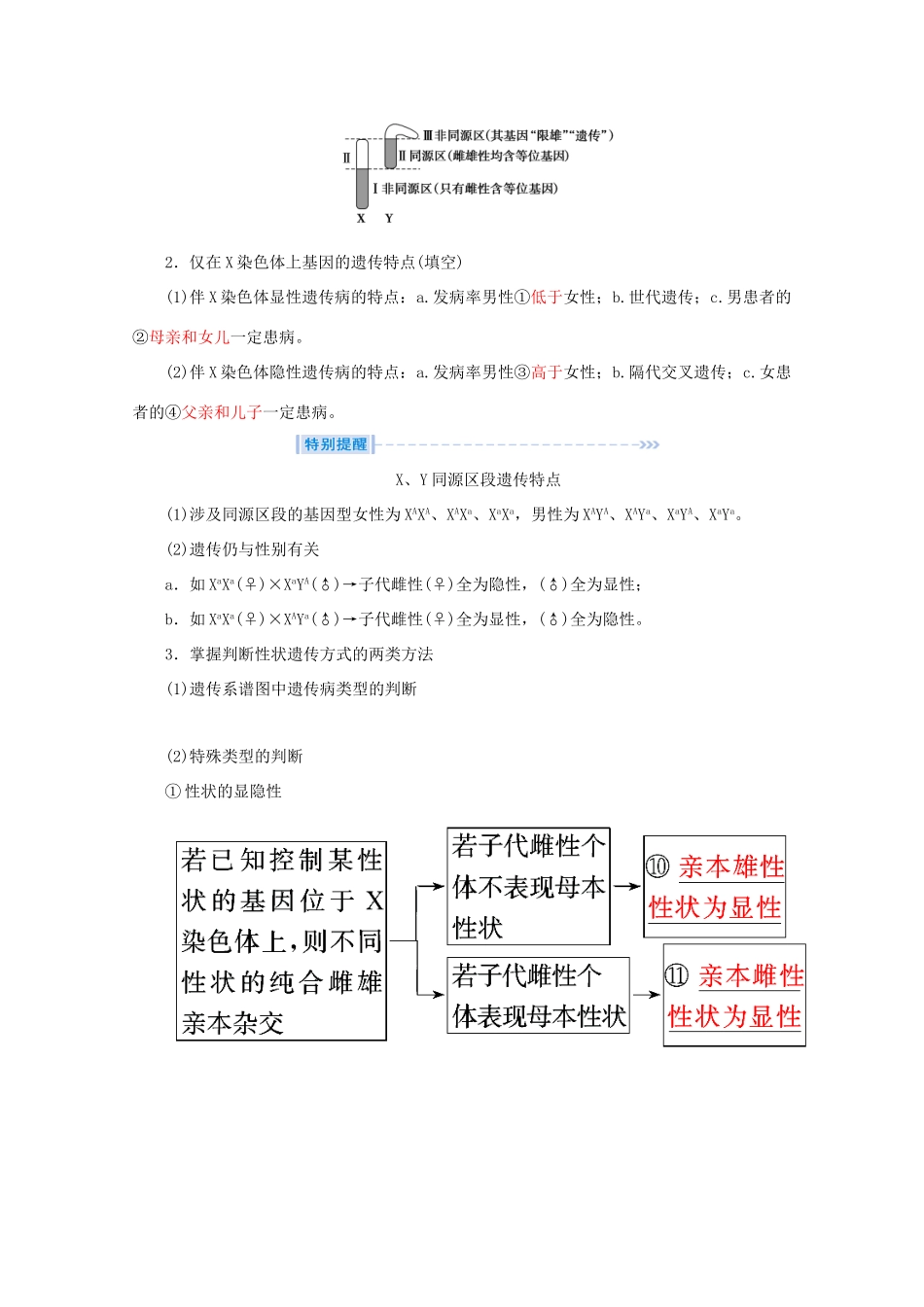 高考生物艺考生大二轮总复习 上篇 专题五 遗传规律与伴性遗传、人类遗传病 第7讲 遗传规律与伴性遗传、人类遗传病 高频命题点2 伴性遗传及人类遗传病教学案-人教版高三全册生物教学案_第3页