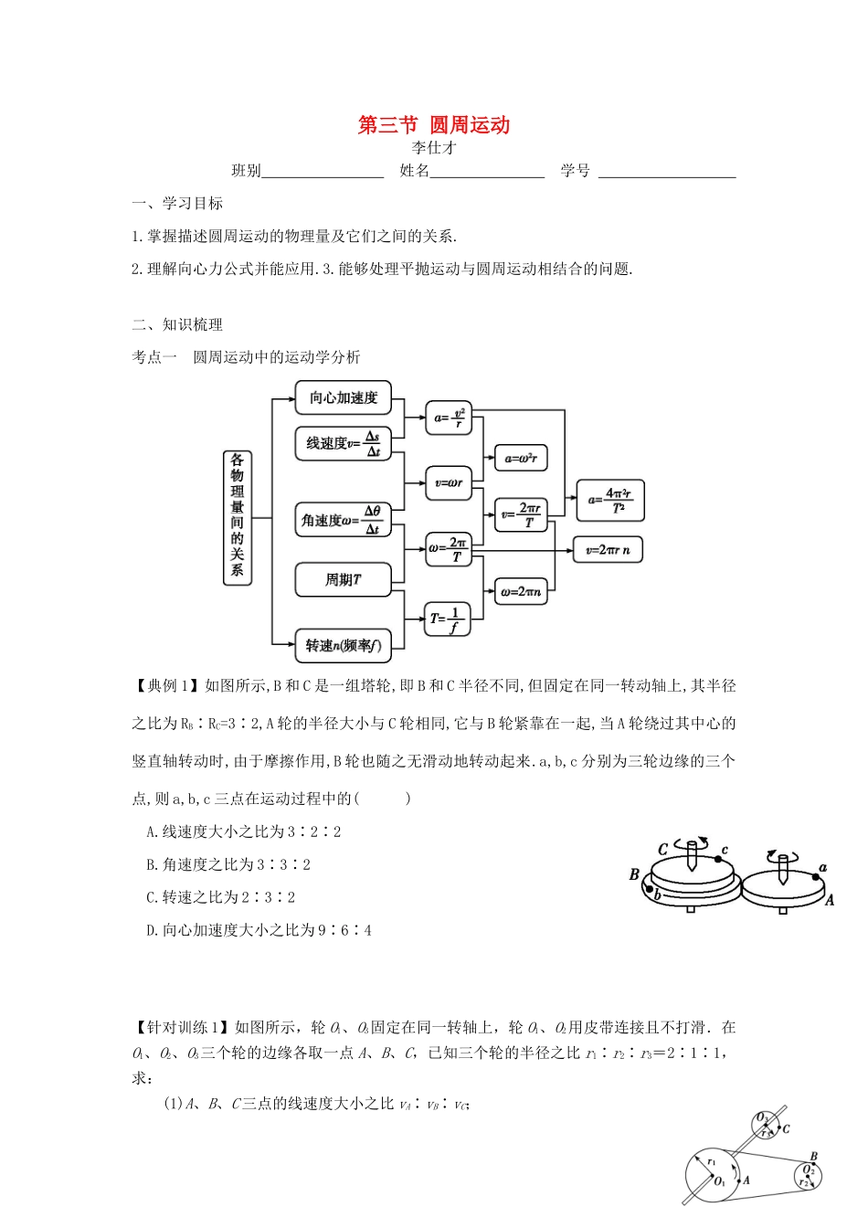 高考物理 第五章 曲线运动 第三节 圆周运动导学案 新人教版必修1-新人教版高三必修1物理学案_第1页