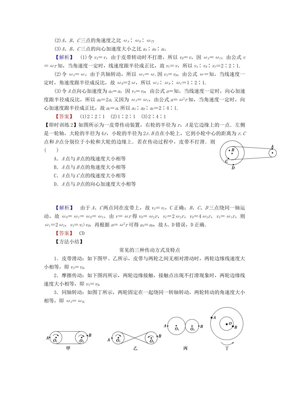 高考物理 第五章 曲线运动 第三节 圆周运动导学案 新人教版必修1-新人教版高三必修1物理学案_第2页