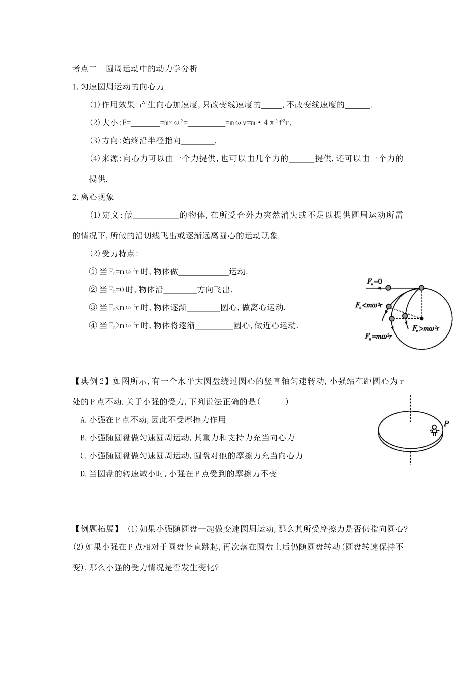 高考物理 第五章 曲线运动 第三节 圆周运动导学案 新人教版必修1-新人教版高三必修1物理学案_第3页
