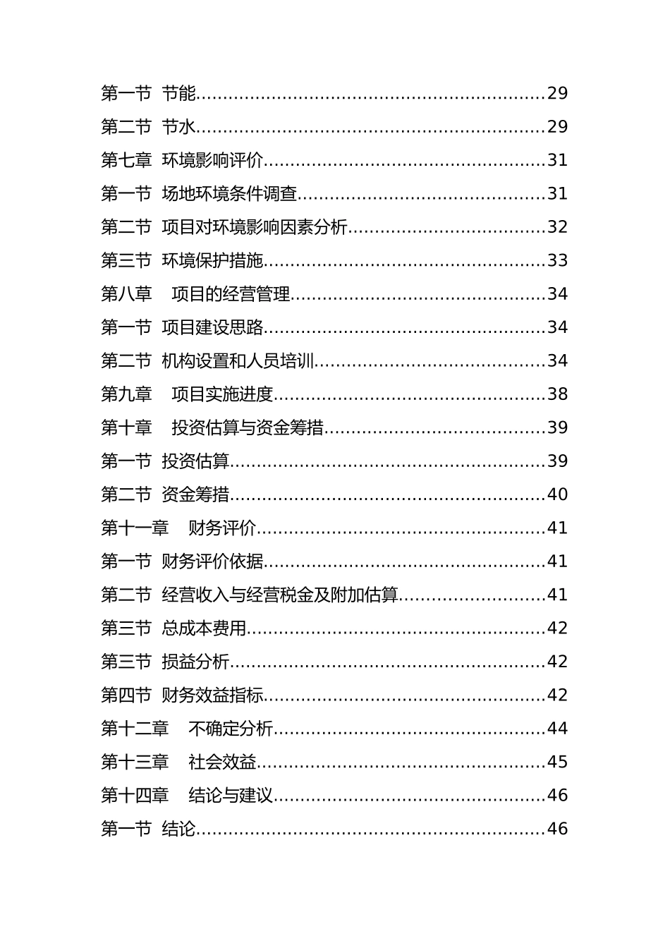 建设10万亩红豆杉种植基地项目可行性研究报告_第3页
