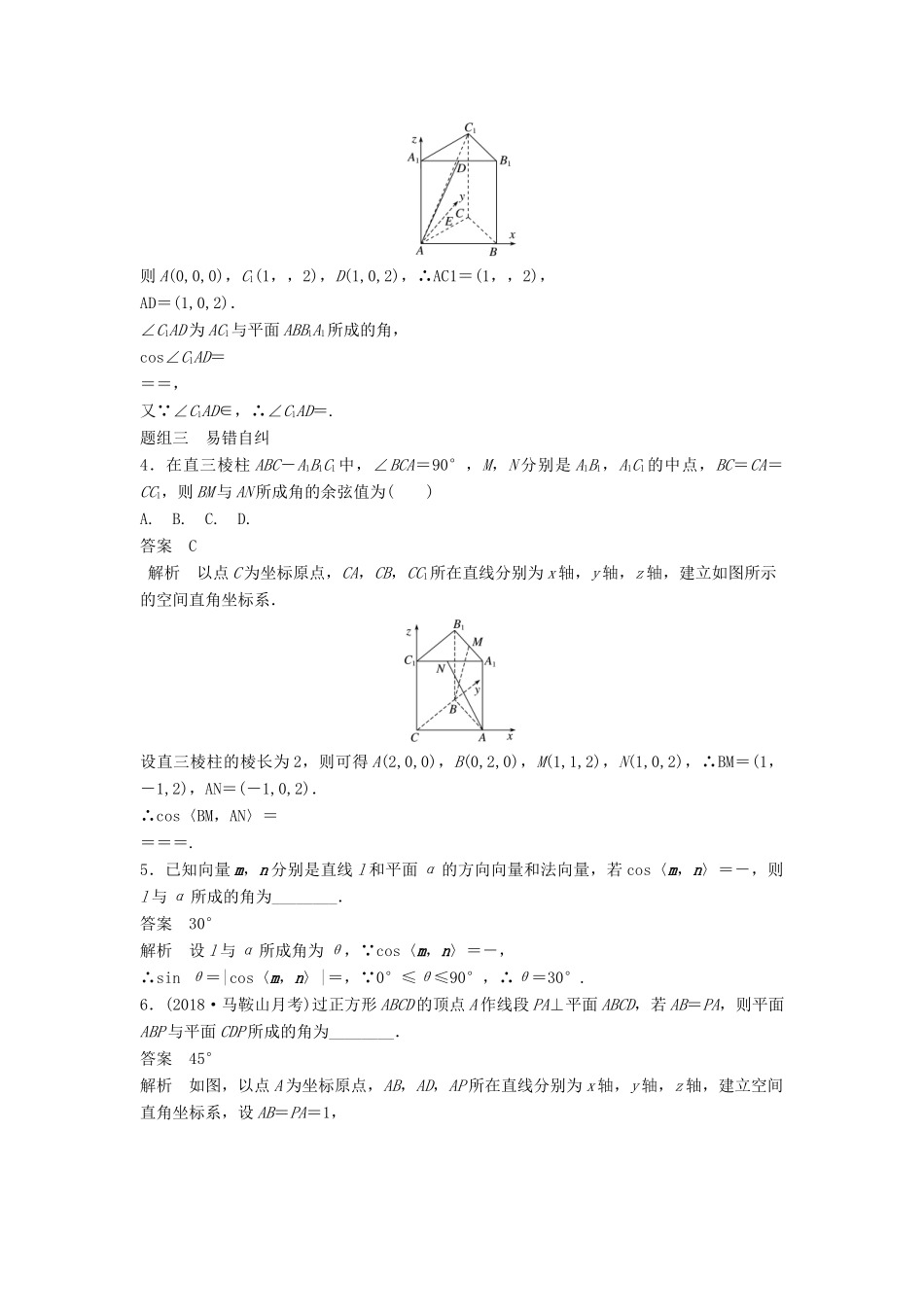 高考数学大一轮复习 第八章 立体几何与空间向量 8.8 立体几何中的向量方法（二）求空间角学案 理 北师大版-北师大版高三全册数学学案_第3页
