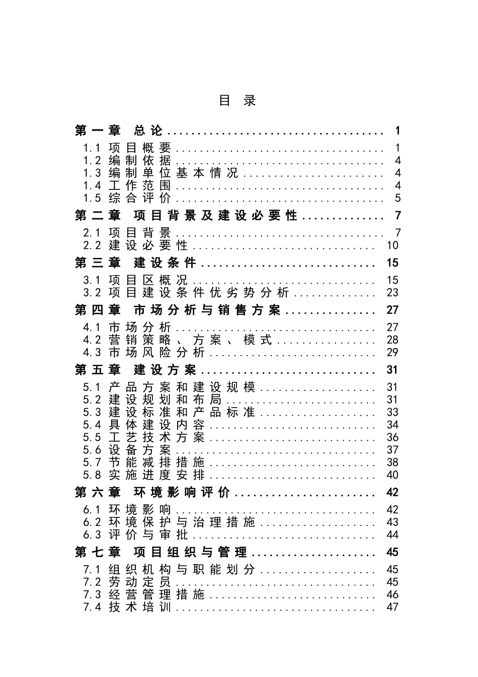 建设3万吨恒温库建设项目可行性研究报告_第3页