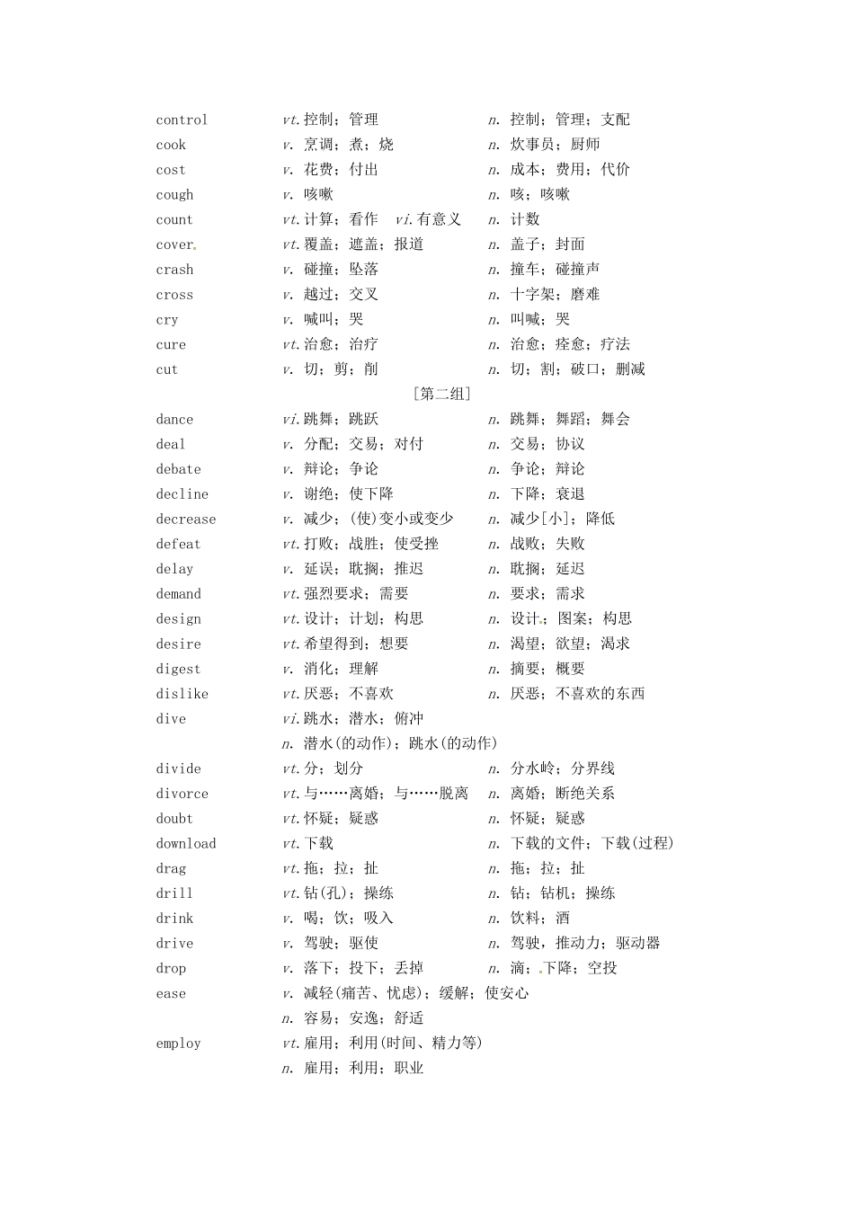 （全国卷）高三英语二轮复习 信心源于底气 考前一周知识清单（二）“动词兼用作名词”类词汇集释-人教版高三全册英语素材_第2页